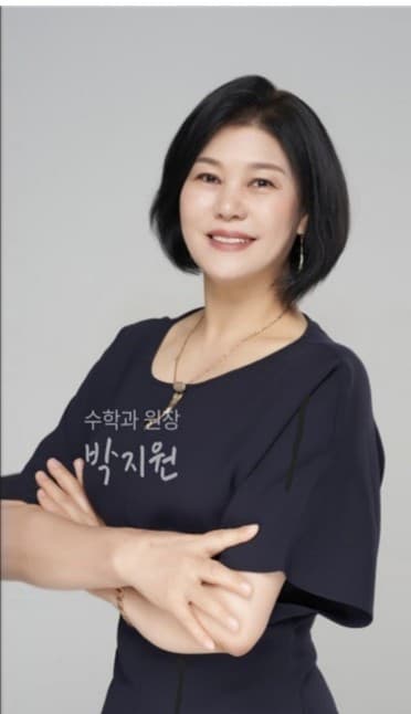 박지원 선생님