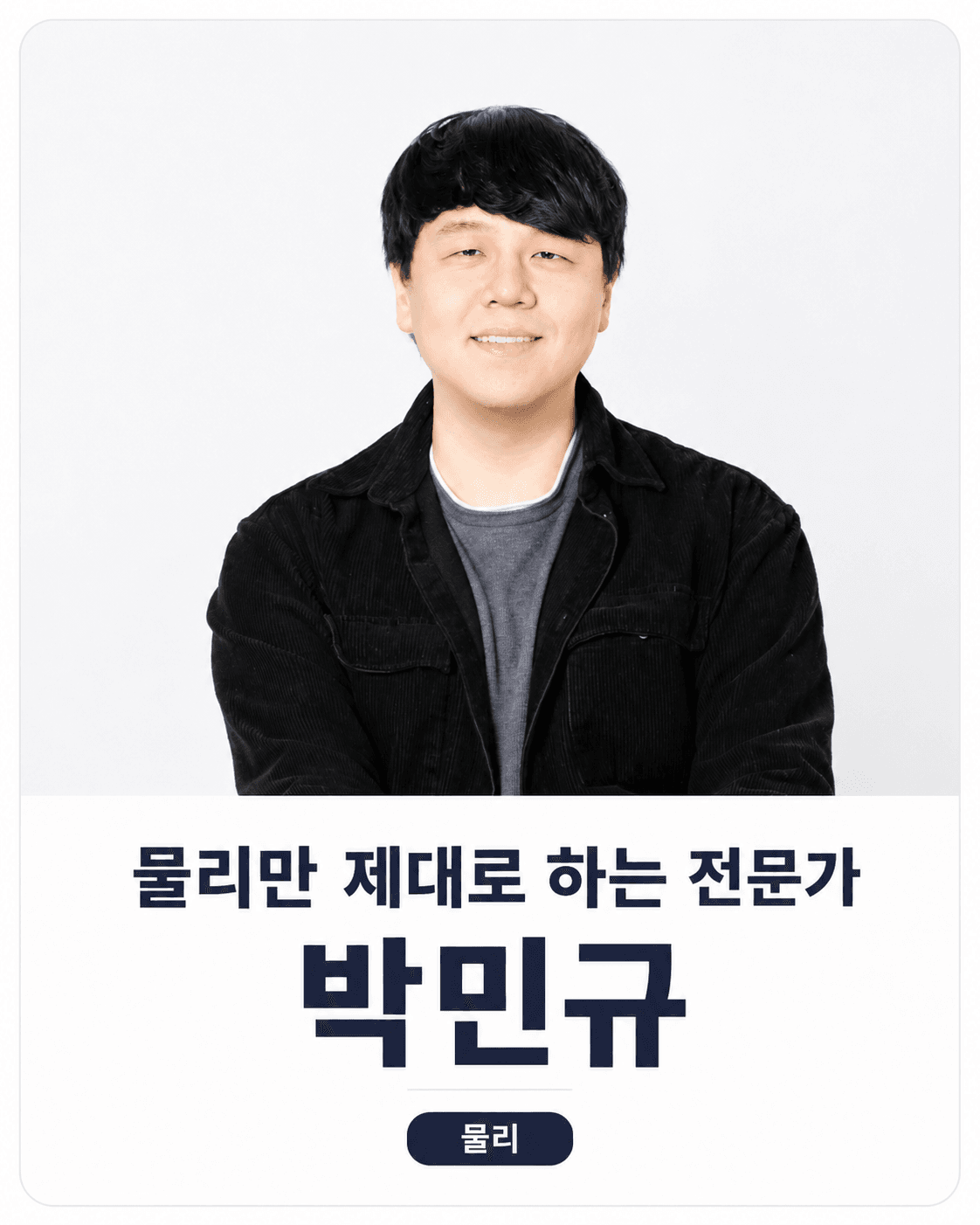 박민규 선생님